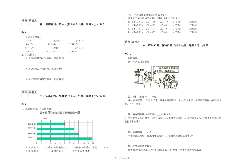 河北省2020年四年级数学下学期过关检测试题 附答案.doc_第2页