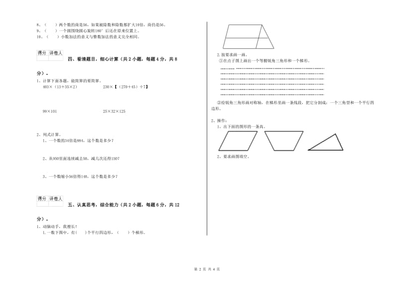 沪教版四年级数学下学期期末考试试卷C卷 附答案.doc_第2页