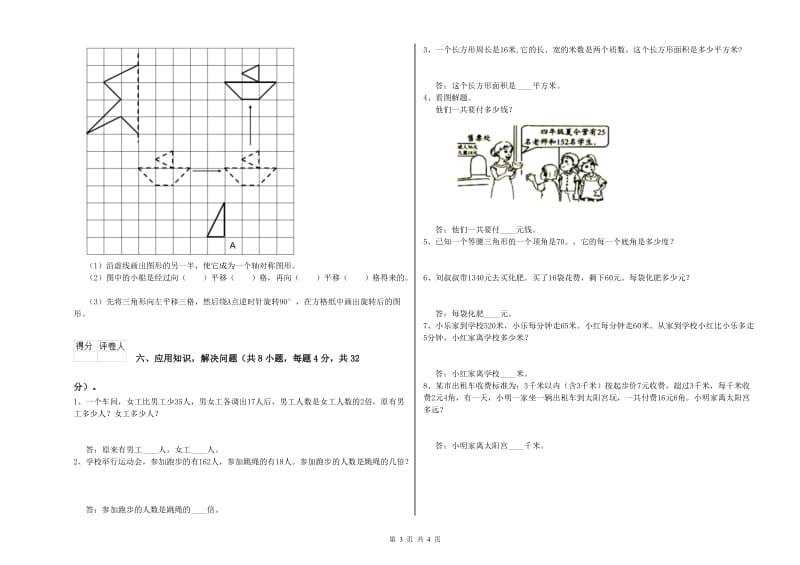 沪教版四年级数学下学期期末考试试卷C卷 附答案.doc_第3页