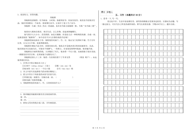 江苏版六年级语文上学期综合练习试卷D卷 附解析.doc_第3页