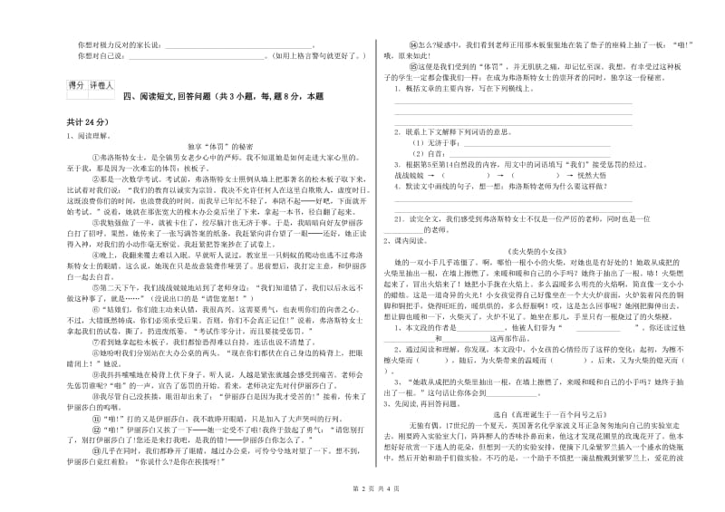 深圳市实验小学六年级语文【下册】开学考试试题 含答案.doc_第2页