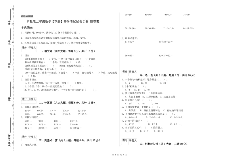 沪教版二年级数学【下册】开学考试试卷C卷 附答案.doc_第1页