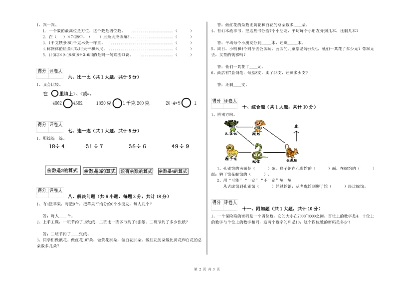 沪教版二年级数学【下册】开学考试试卷C卷 附答案.doc_第2页