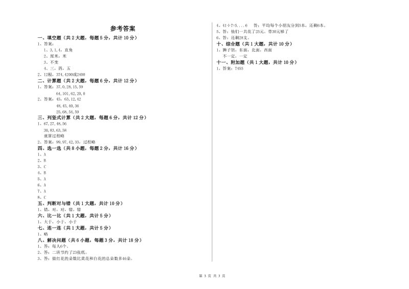 沪教版二年级数学【下册】开学考试试卷C卷 附答案.doc_第3页