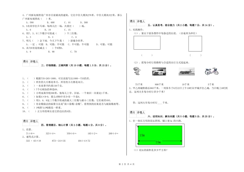 江西版2020年三年级数学【下册】能力检测试题 附解析.doc_第2页