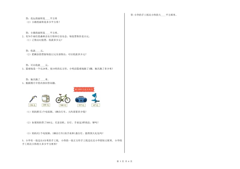 江西版2020年三年级数学【下册】能力检测试题 附解析.doc_第3页