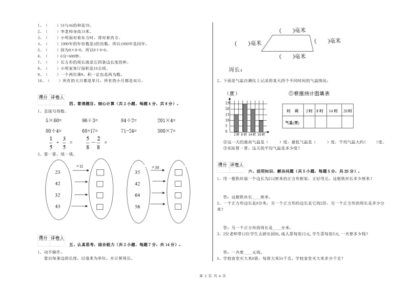 江苏省实验小学三年级数学上学期过关检测试卷 含答案.doc_第2页