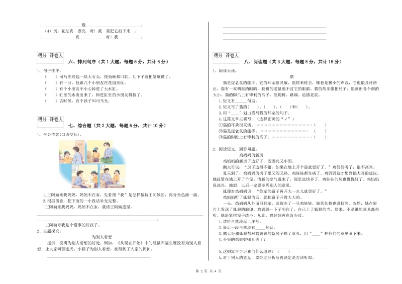 浙江省2020年二年级语文上学期过关检测试题 附解析.doc_第2页