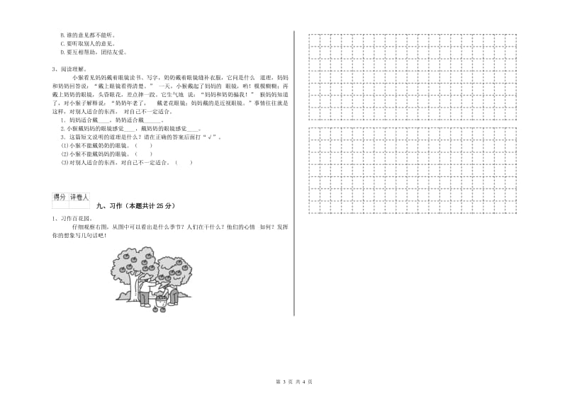 浙江省2020年二年级语文上学期过关检测试题 附解析.doc_第3页