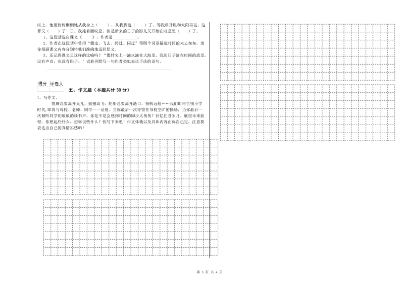 河北省小升初语文能力检测试卷 附答案.doc_第3页