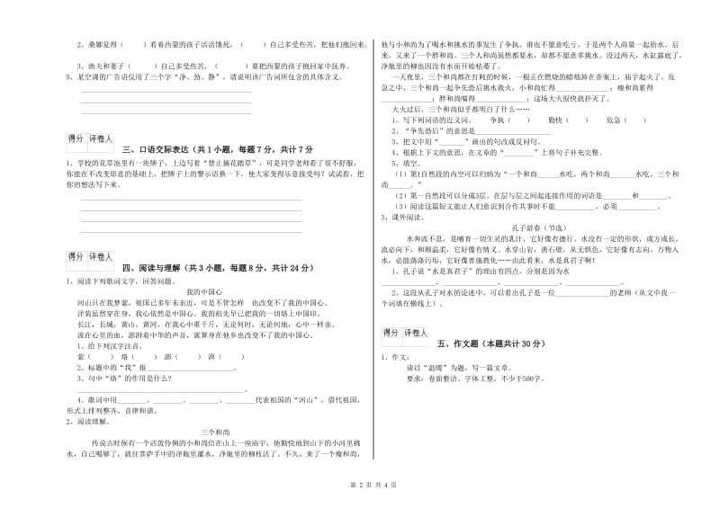 淮安市重点小学小升初语文能力提升试题 含答案.doc_第2页