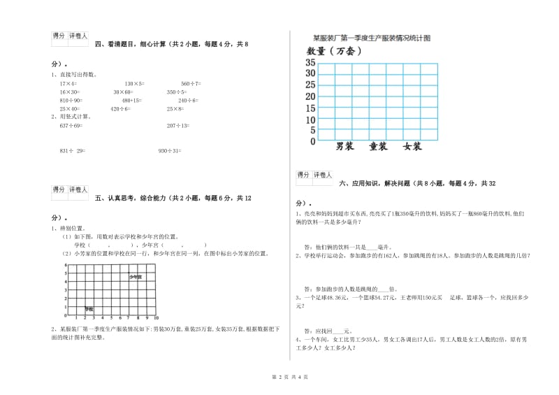 河南省重点小学四年级数学上学期期中考试试卷 附解析.doc_第2页