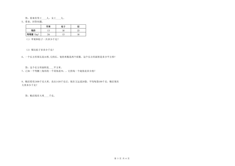河南省重点小学四年级数学上学期期中考试试卷 附解析.doc_第3页