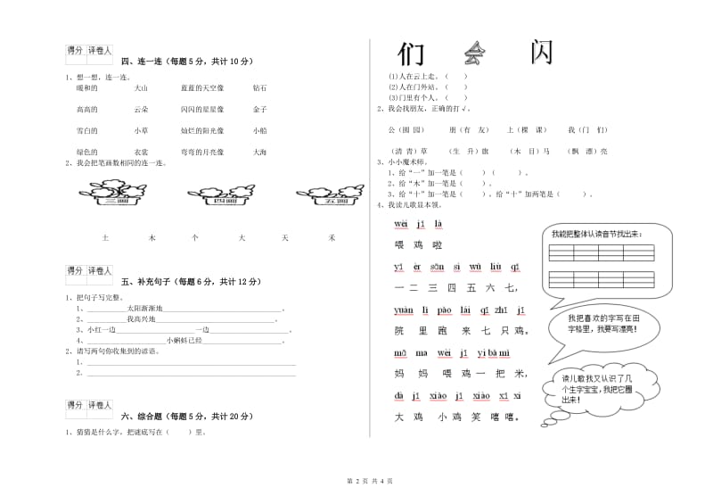 浙江省重点小学一年级语文下学期综合检测试卷 附答案.doc_第2页