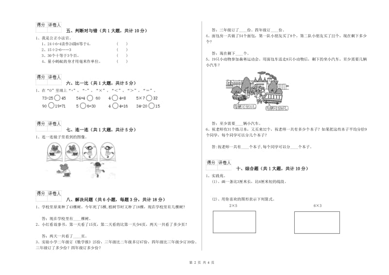 江西版二年级数学【下册】综合检测试卷D卷 附答案.doc_第2页