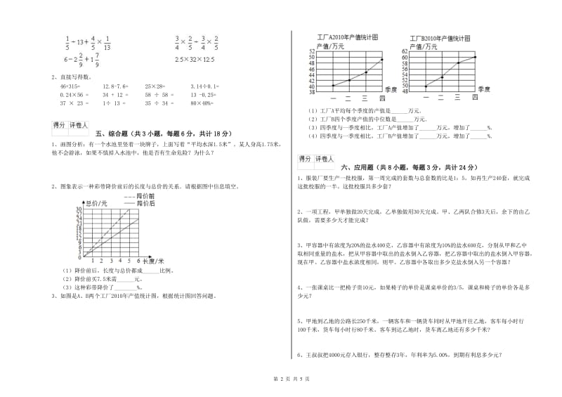 江西省2019年小升初数学强化训练试题C卷 附解析.doc_第2页