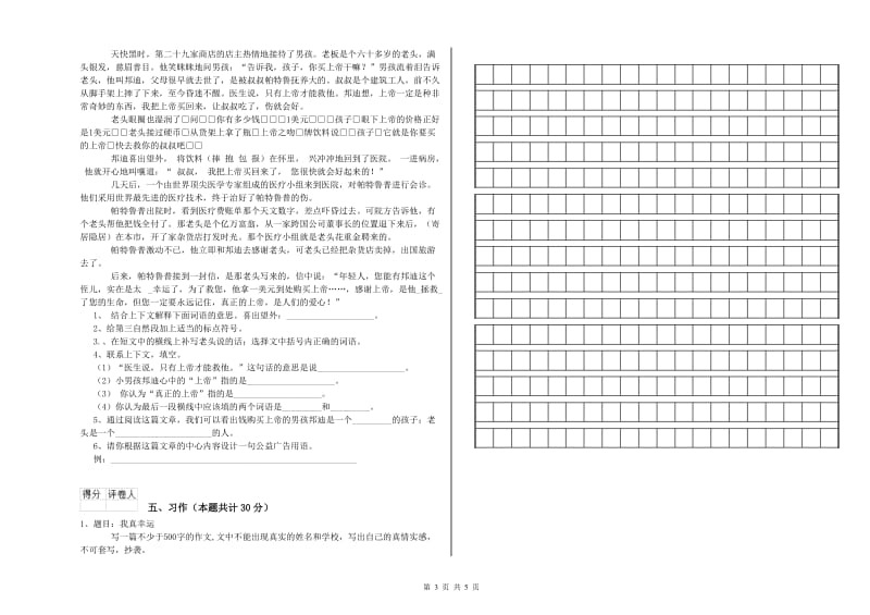 沪教版六年级语文下学期能力测试试卷A卷 附解析.doc_第3页