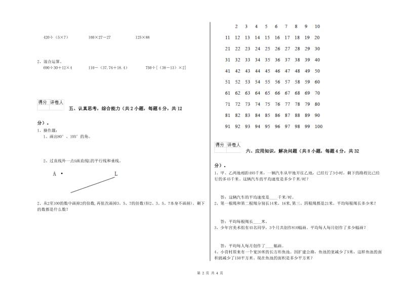 浙教版四年级数学【上册】开学考试试题D卷 含答案.doc_第2页