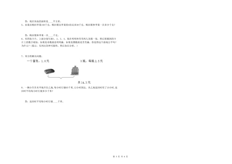 浙教版四年级数学【上册】开学考试试题D卷 含答案.doc_第3页