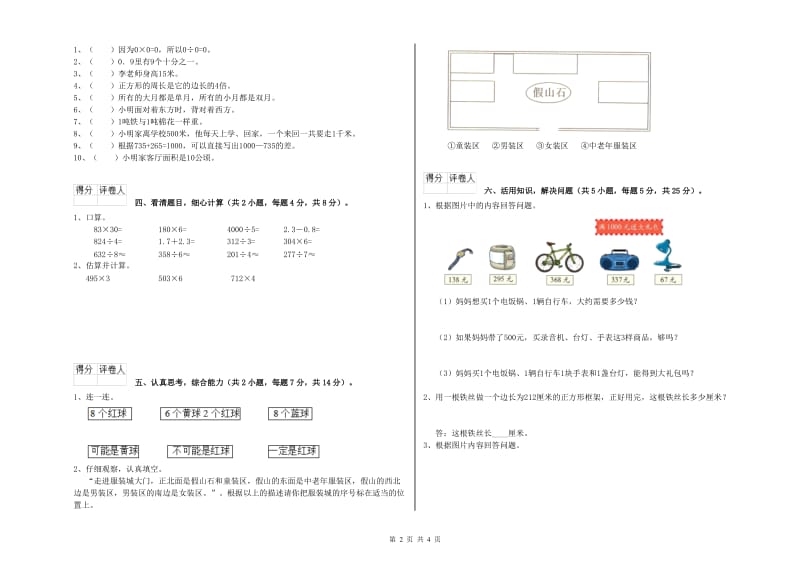 浙江省实验小学三年级数学下学期综合练习试题 含答案.doc_第2页