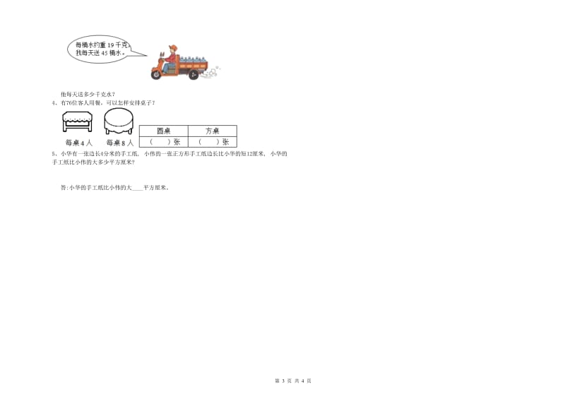 浙江省实验小学三年级数学下学期综合练习试题 含答案.doc_第3页