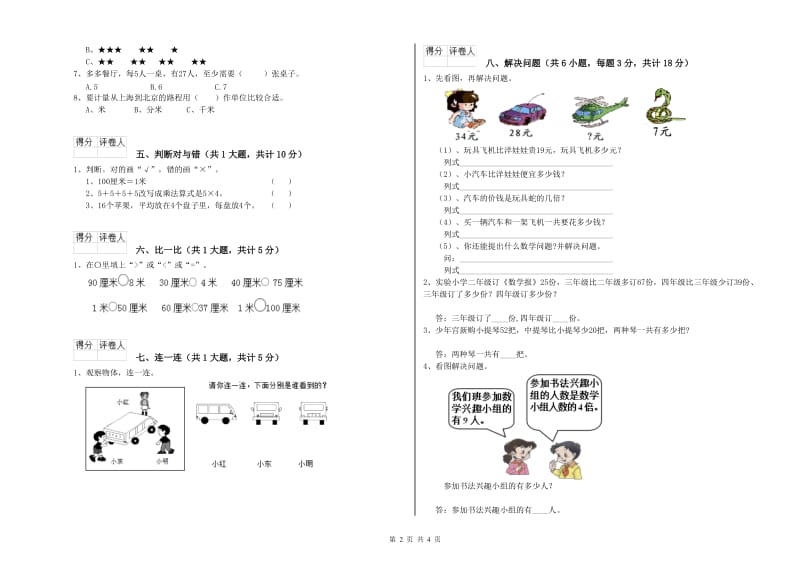 沪教版二年级数学【下册】能力检测试题B卷 附答案.doc_第2页