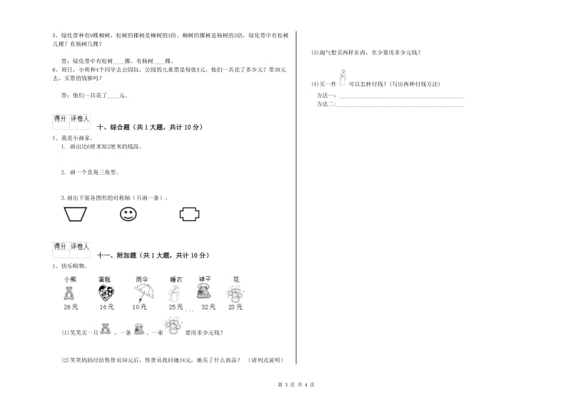 沪教版二年级数学【下册】能力检测试题B卷 附答案.doc_第3页