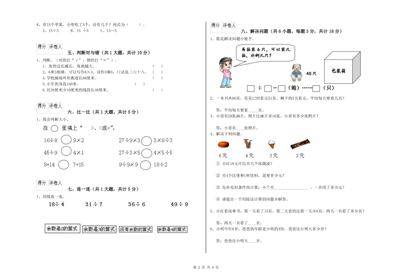 浙教版二年级数学上学期能力检测试题C卷 含答案.doc_第2页