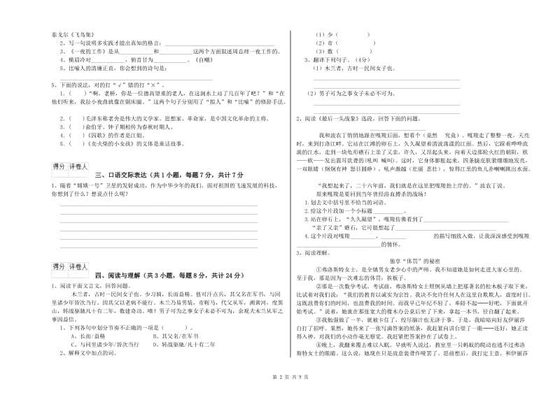 浙江省重点小学小升初语文能力检测试题A卷 附解析.doc_第2页