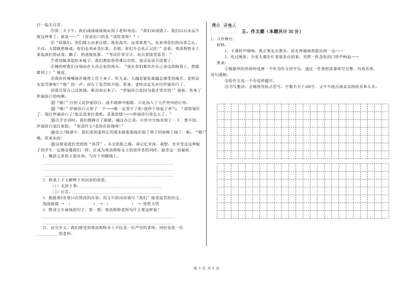 浙江省重点小学小升初语文能力检测试题A卷 附解析.doc_第3页