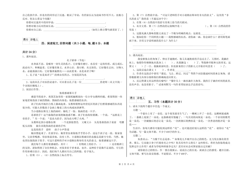 河池市实验小学六年级语文【上册】能力检测试题 含答案.doc_第2页