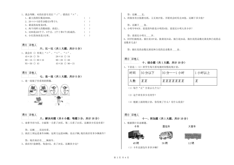 沪教版二年级数学上学期开学考试试卷D卷 附解析.doc_第2页