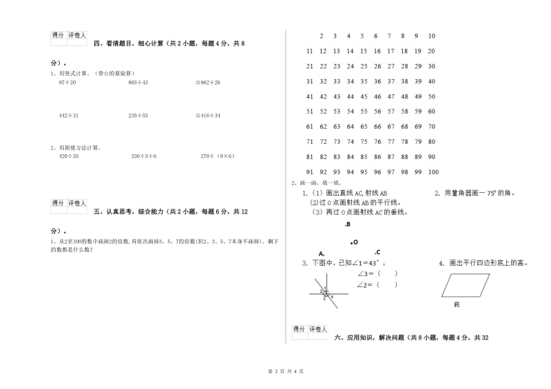 浙江省2020年四年级数学上学期综合检测试卷 含答案.doc_第2页