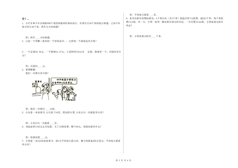 浙江省2020年四年级数学上学期综合检测试卷 含答案.doc_第3页