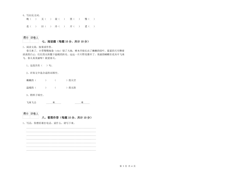 河南省重点小学一年级语文上学期过关检测试卷 含答案.doc_第3页