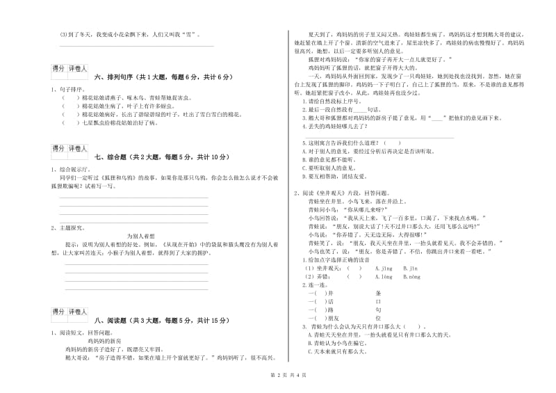 浙江省2020年二年级语文下学期期末考试试卷 含答案.doc_第2页