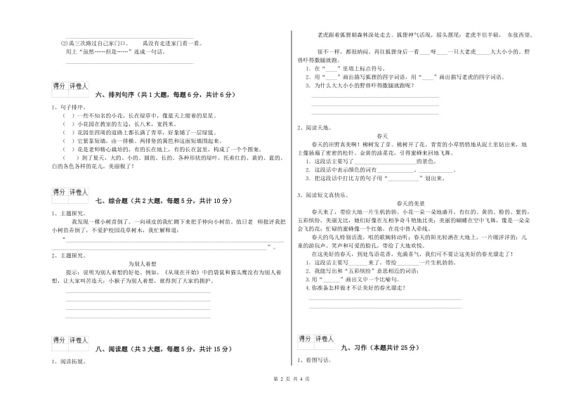 河南省2019年二年级语文上学期自我检测试卷 附解析.doc_第2页