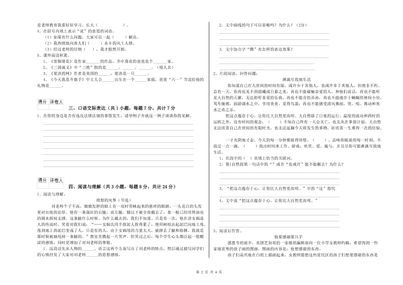 淄博市重点小学小升初语文综合检测试卷 附解析.doc_第2页