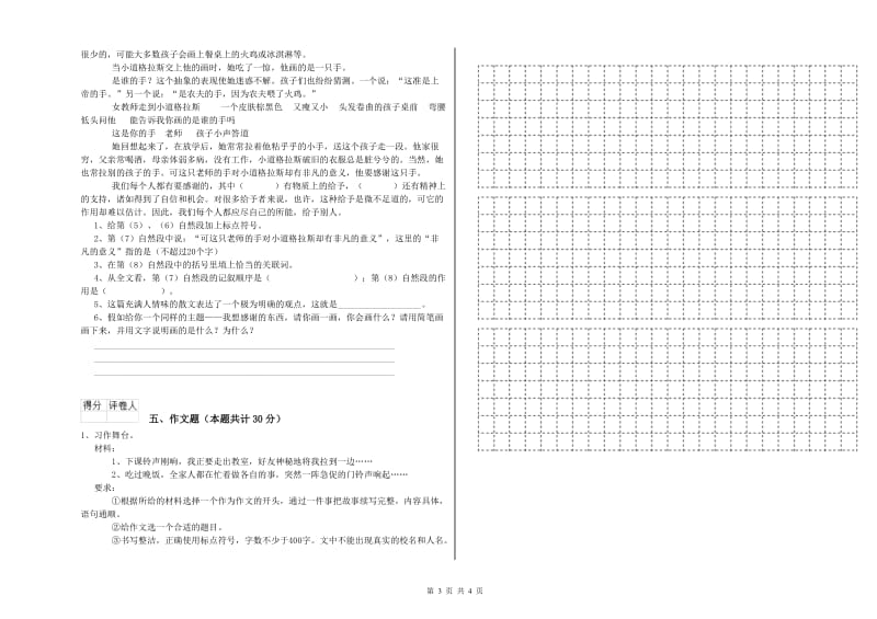 淄博市重点小学小升初语文综合检测试卷 附解析.doc_第3页