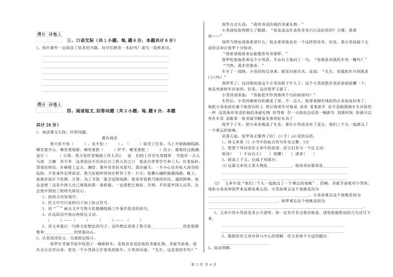 海口市实验小学六年级语文下学期自我检测试题 含答案.doc_第2页