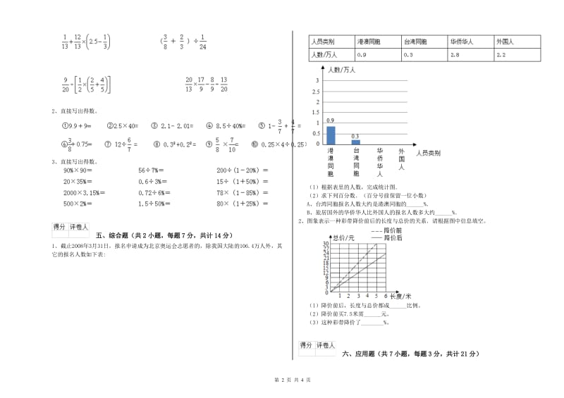 海北藏族自治州实验小学六年级数学上学期过关检测试题 附答案.doc_第2页