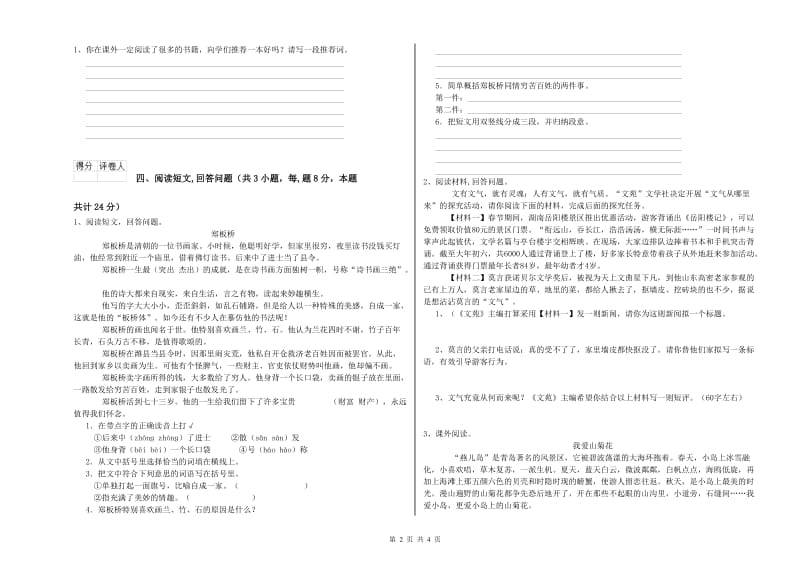 江西版六年级语文上学期每周一练试题D卷 附解析.doc_第2页