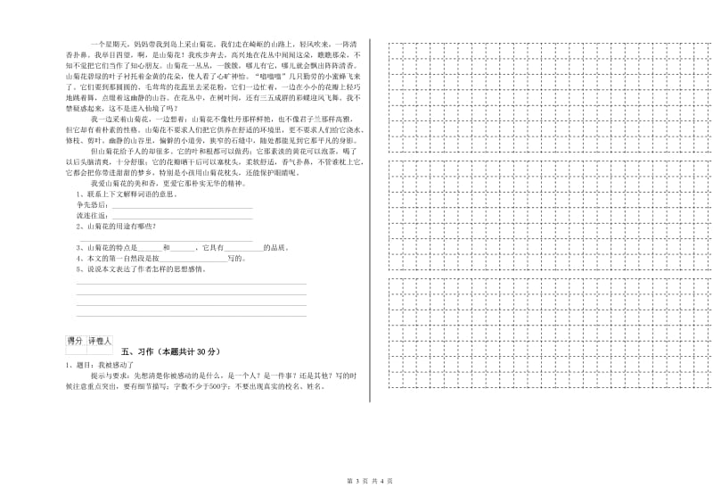 江西版六年级语文上学期每周一练试题D卷 附解析.doc_第3页