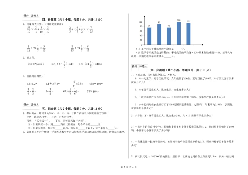 江苏版六年级数学下学期过关检测试卷A卷 附解析.doc_第2页