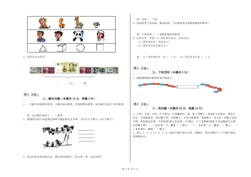 海南藏族自治州2020年一年级数学上学期开学检测试题 附答案.doc_第3页