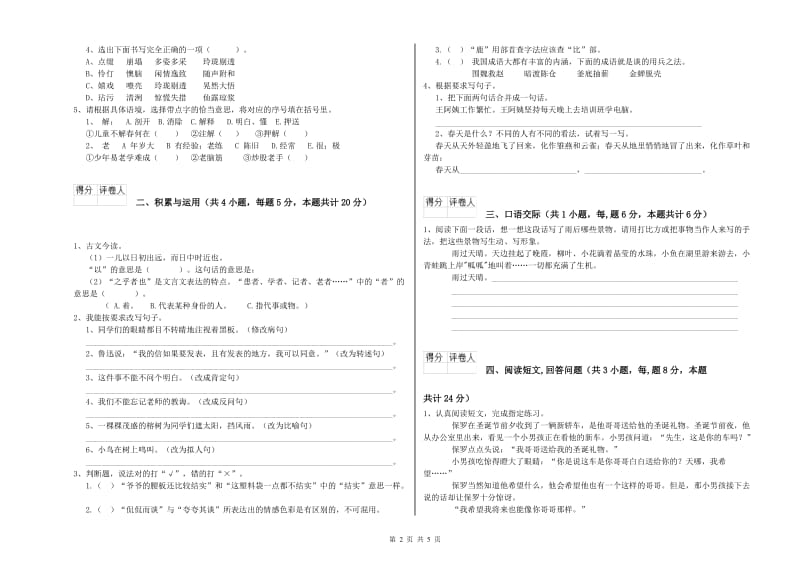 沪教版六年级语文下学期开学考试试卷B卷 附解析.doc_第2页