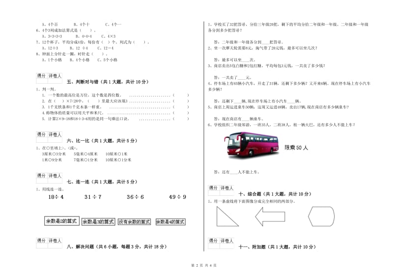 泰安市二年级数学下学期期末考试试卷 附答案.doc_第2页