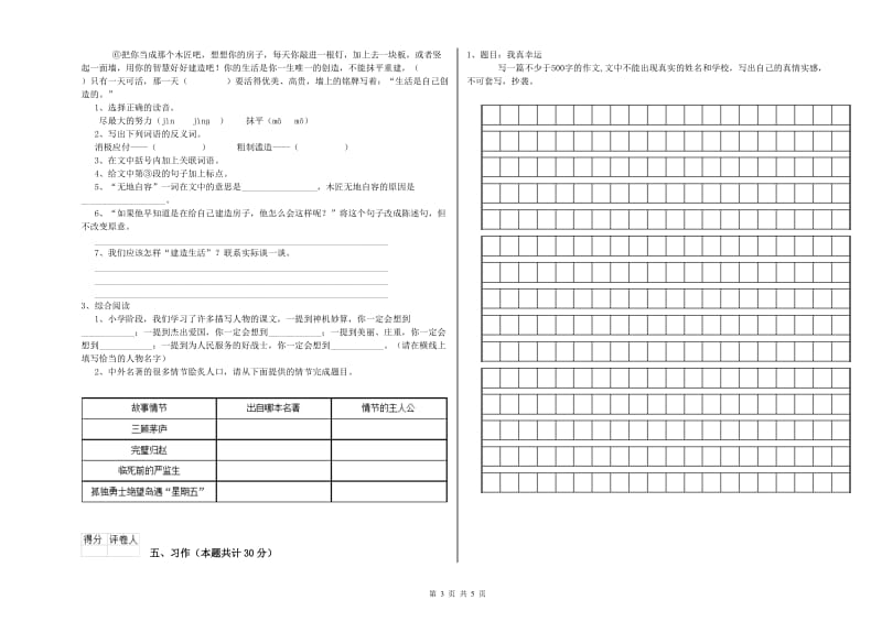 浙教版六年级语文下学期开学检测试卷D卷 附解析.doc_第3页