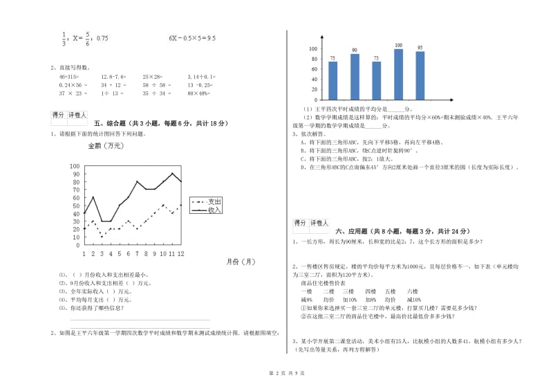 江西省2020年小升初数学能力测试试卷D卷 附答案.doc_第2页