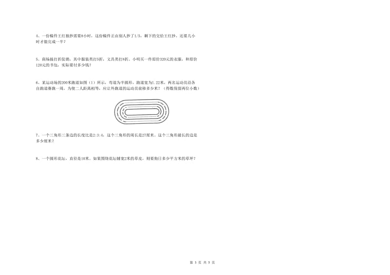 江西省2020年小升初数学能力测试试卷D卷 附答案.doc_第3页